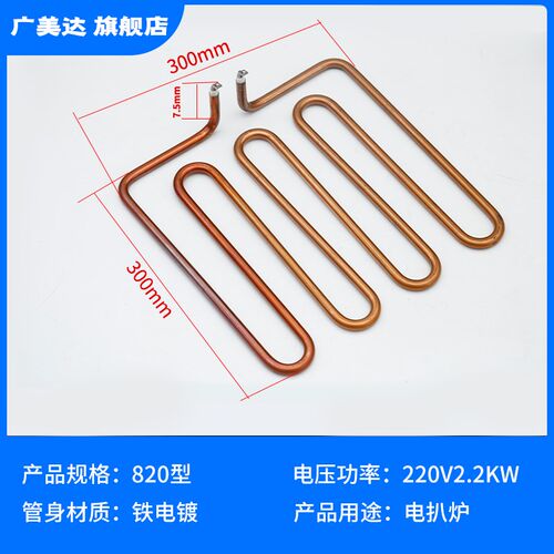 818型820电扒炉发热管丝烧烤炉加热管器铁板烧电烤炉干烧电热管棒