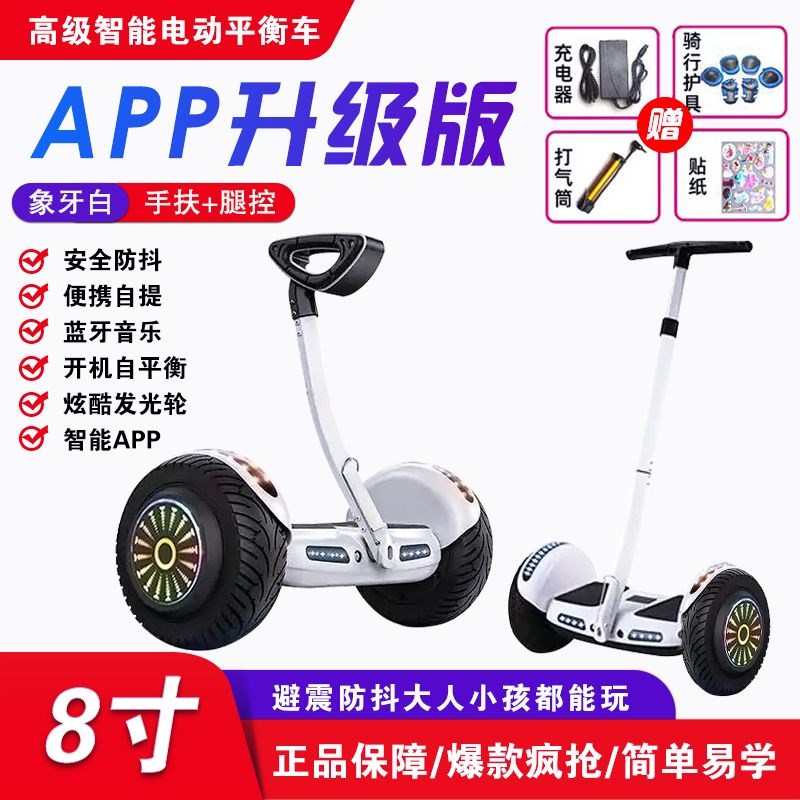 新款电动智能平衡车儿童两轮学生成人滑板车6到12岁10到15平行车图片