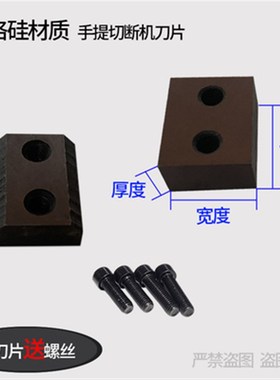 电动液压钢筋剪刀头切断机刀片RC16/20/2225手提式钢筋切断机刀片