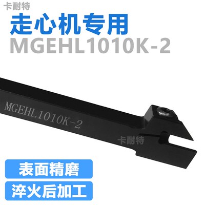 切槽切断走心机刀杆排柄反MGEHR1212-2MGEHL1010/1616K-3-1.5-2.5