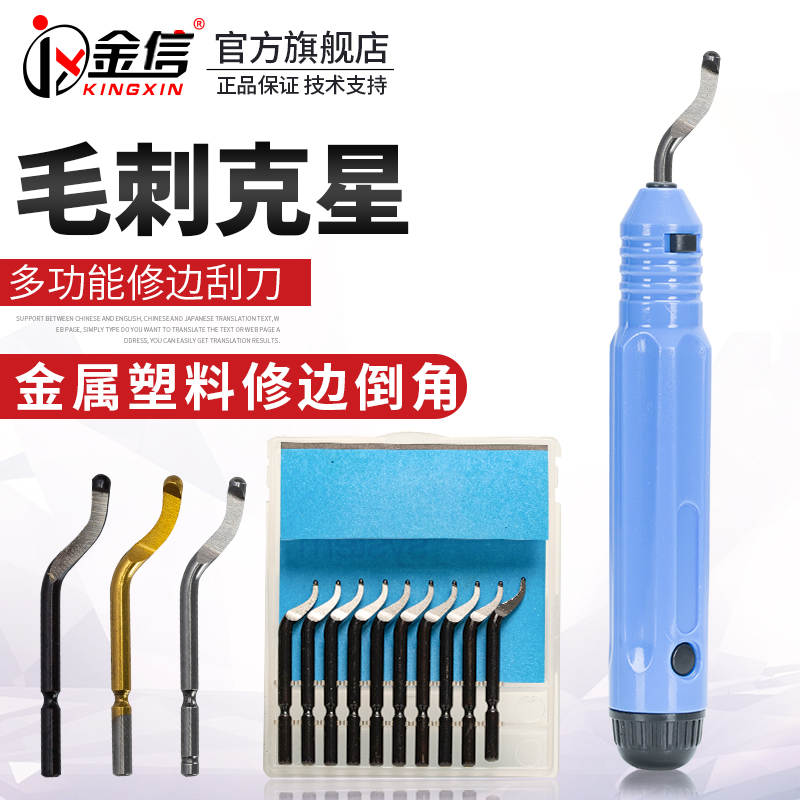 不锈钢去毛刺刮刀手动修边器刀头BS1010毛边内孔倒角工具塑料刀片