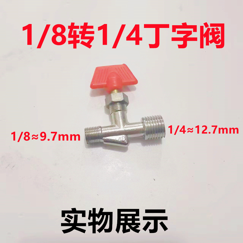 空压机球阀开关打气泵快插气管接头三通气棒配件出气阀门放气阀