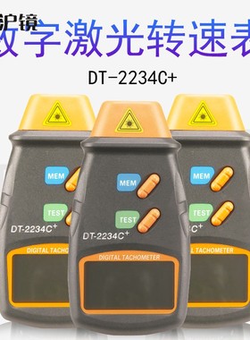 DT-2234C+橙色数字激光转速表 手持式数显转速计 激光测速仪