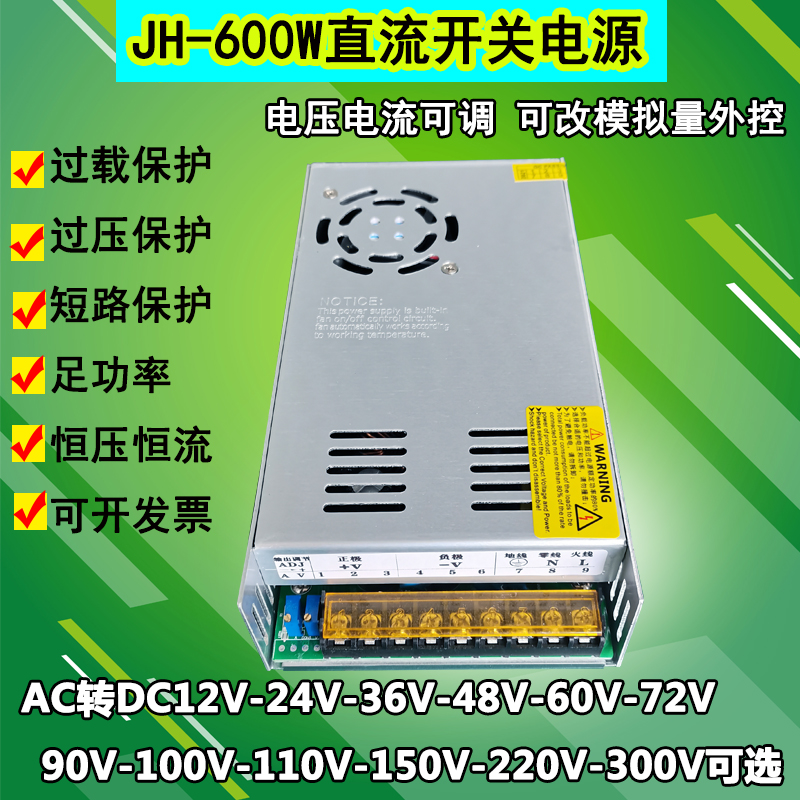 AC220转DC0-24V25A 36V16A 48V12A 60V600W 110V可调直流开关电源