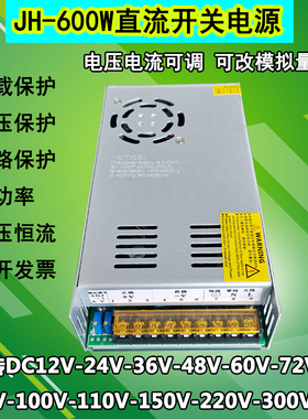 AC220转DC0-24V25A 36V16A 48V12A 60V600W 110V可调直流开关电源