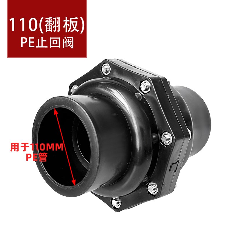 PE止回阀卧式立式通用翻板式逆止阀热熔单向阀防止水倒流32-110