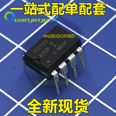 新年份 全新原装正品进口  IR2153PBF 直插DIP-8 电桥驱动器芯片