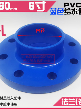 联塑蓝色PVC-U法兰盘63-200法兰75/90/110/160联塑法兰给水水管