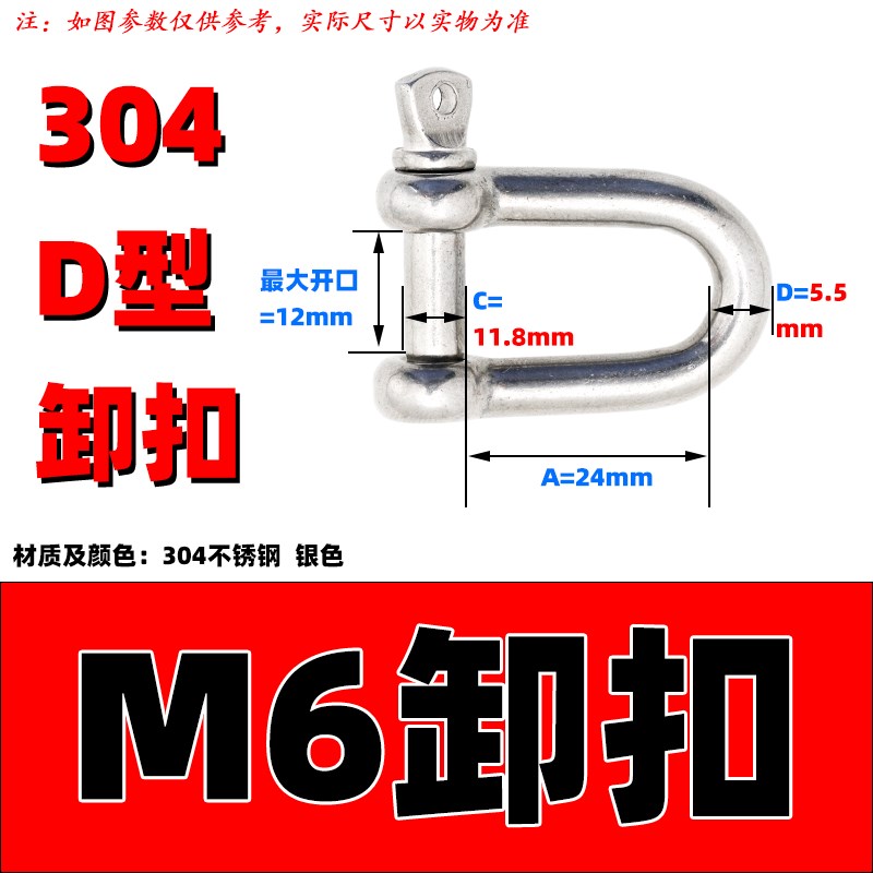 304不锈钢D型卸扣加长d形卸扣起重U型连接扣链条钢扣快速接环弓型