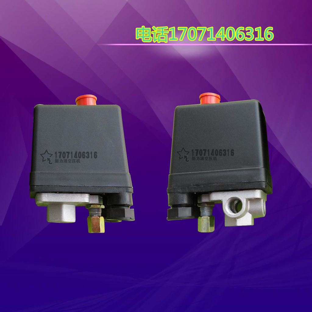 包邮全自动空压机压力开关 空气压缩机控制阀打气泵配件220V380V