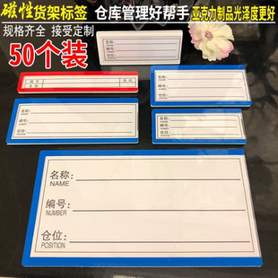 亚克力仓库货架标识牌强磁性标签牌仓位材料卡库房仓储分类标牌
