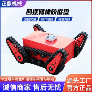 小型电动履带底盘履带机器人底盘四摆臂履带底盘履带靶机底盘