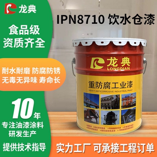 防锈防腐无异味水塔饮水舱桶装 源头IPN8710饮水仓涂料 防腐漆
