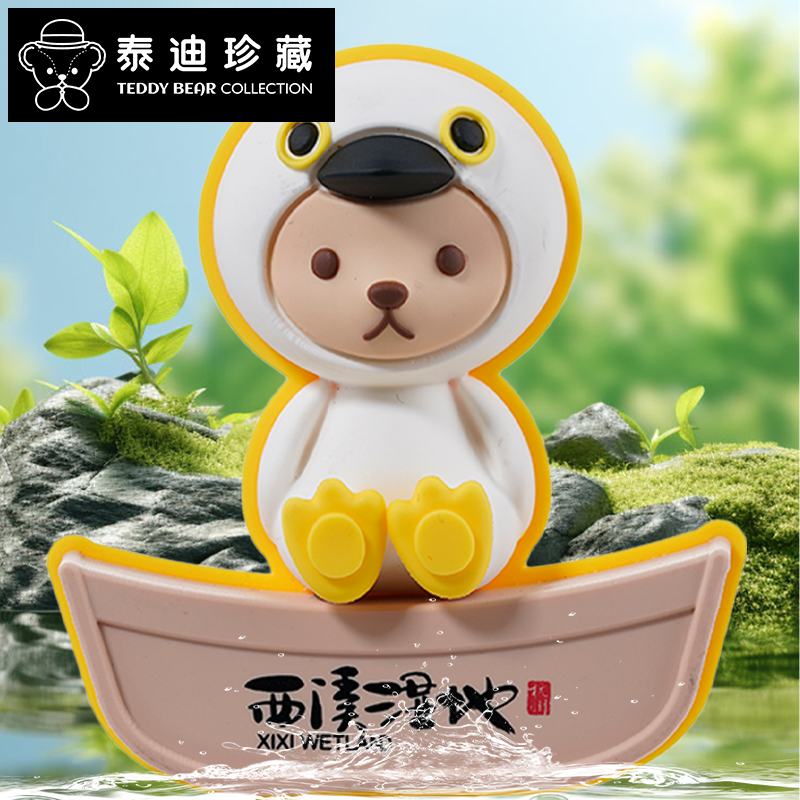 泰迪珍藏西溪湿地联名冰箱贴