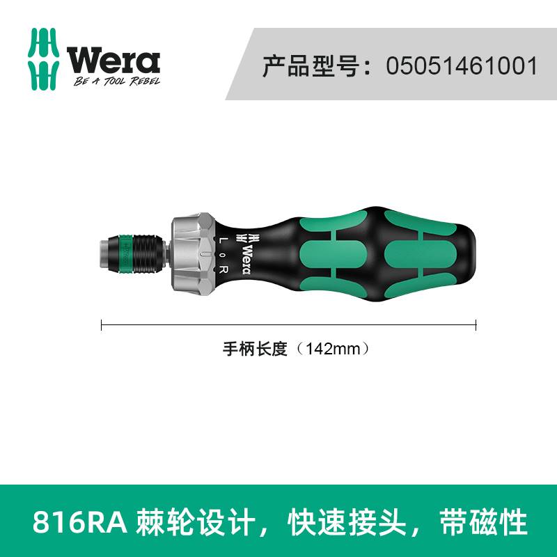 德国wera维拉棘轮螺丝刀813R 816RA817R进口狭小省力双向棘轮手柄