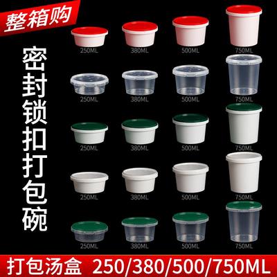 高档防漏一次性碗500ml糖水打包盒圆形甜品烤梨专用碗锁扣 加厚