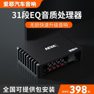 爱耶V8dsp汽车功放机车载四路无损专车专用大功率音频处理器音响