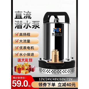 电动车小型农用灌溉抽水机 直流潜水泵12V24V48V60V伏家用电瓶车
