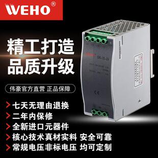 偉豪導軌DR 75W開關電源軌道式 電源保2年型號DR 12或DR
