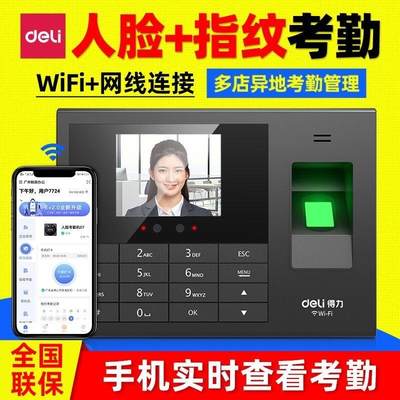 得力3765CN人脸指纹识别智能云考勤机无线WiFi/网路线连接云考勤