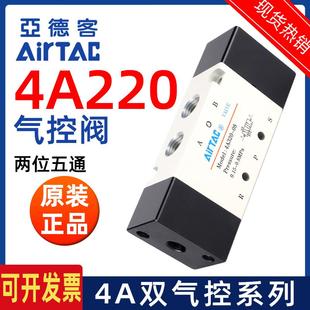 420 220 亚德客二位五通双气控气控阀4A120 320