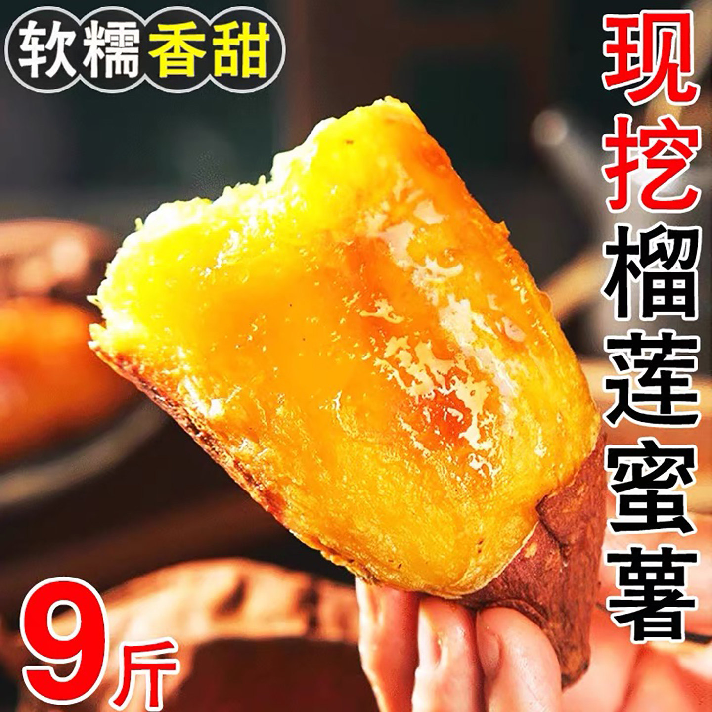 正宗真榴莲蜜薯软糯香甜糖心流蜜烤红薯新鲜现挖小香薯山芋包邮,水产肉类/新鲜蔬果/熟食,番薯,淘宝优惠券,粉丝福利购,淘宝优惠卷