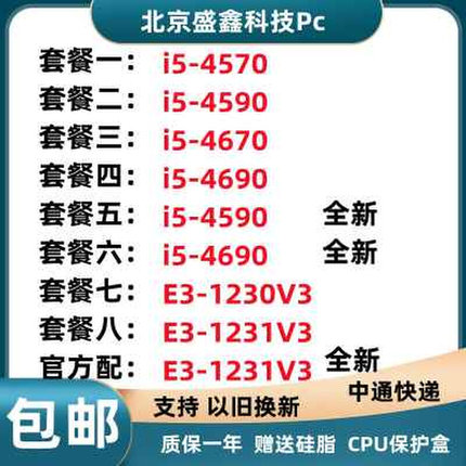 i5 4570 i5 4590 4690 4670 E3-1231V3 E3 1230V3四核1150针CPU