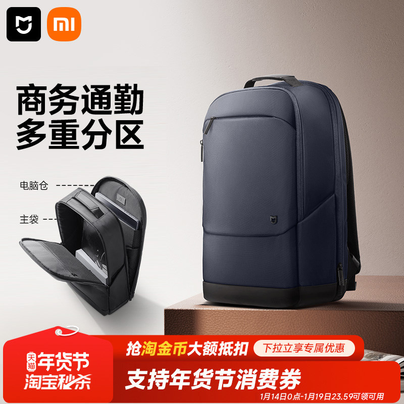 小米米家商务双肩包大容量通勤出差旅行包电脑包男女时尚背包新款,箱包皮具/热销女包/男包,双肩背包,淘宝优惠券,粉丝福利购,淘宝优惠卷