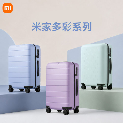 小米米家多彩旅行箱登机行李箱箱