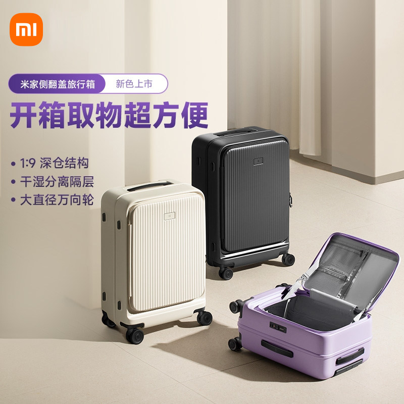 小米米家旅行箱侧翻盖拉杆箱深仓大容量旅行箱子侧开密码箱万向轮