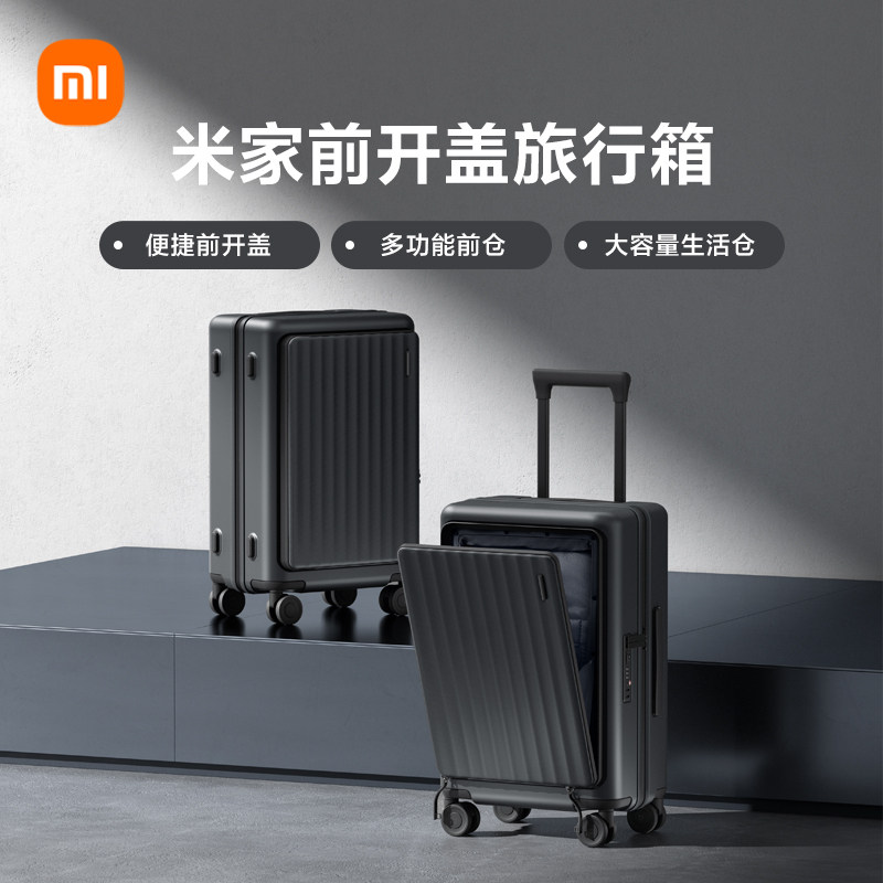小米米家行李箱20英寸登机箱前开盖旅行箱拉杆箱小型密码箱箱子