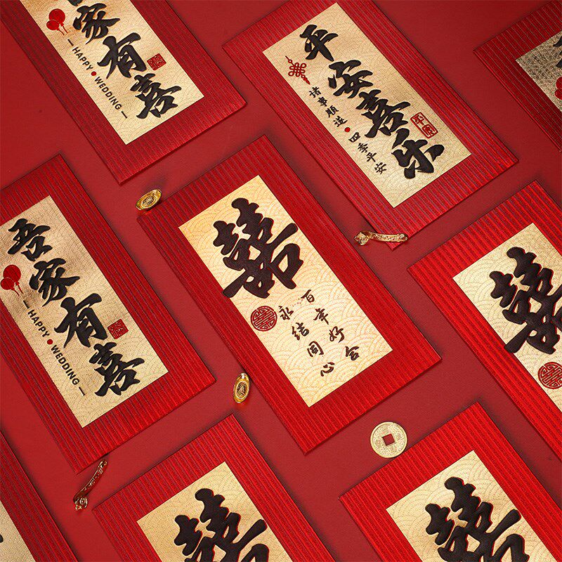速发结婚元用红包千专婚礼喜字封面大喜包袋随份子改口费新婚红包
