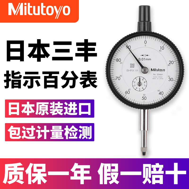 速发三丰Mituyo百分m较表0-10表m千分表51-404C 401 405