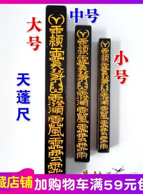 速发道家用品法器天蓬尺尺法方尺拷杖打棒道士传度授禄法器大号