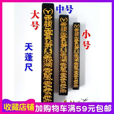 速发道家用品法器天蓬尺尺法方尺拷杖打棒道士传度授禄法器大号