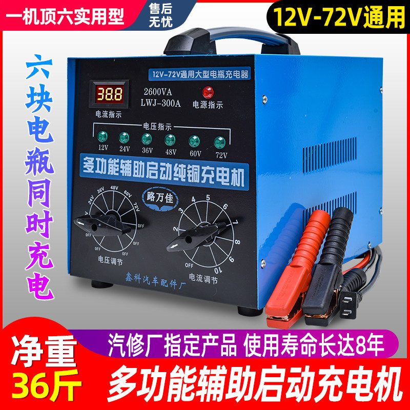 速发汽车电瓶12v246v48v60v72v智能通用纯铜快功大速率充