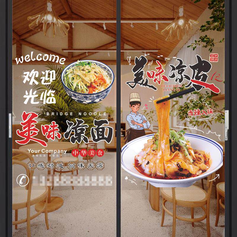 速发凉皮凉面陕西小吃店车玻璃贴纸肉夹馍面馆橱窗背景墙装饰广告