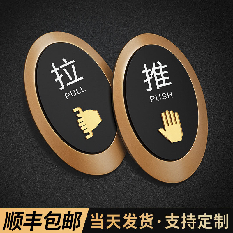 速发玻璃门推拉门贴高档亚克标左右移门温馨提示牌创意高档酒店推