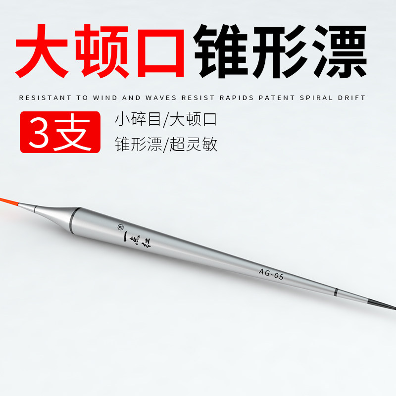 速发锥形小碎钓漂灵敏鱼高超细尾轻口专用漂野钓顿口目鱼