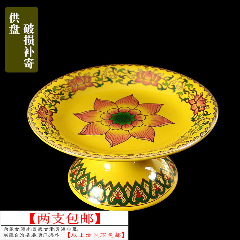 速发陶神莲花高脚供盘水果盘供果盘佛瓷盘财供贡盘佛具家用供佛用