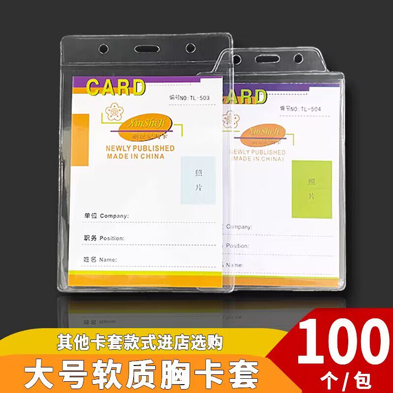 速发1检0大装个号软质卡套工作牌展会证PVC透明胸卡0查卡套