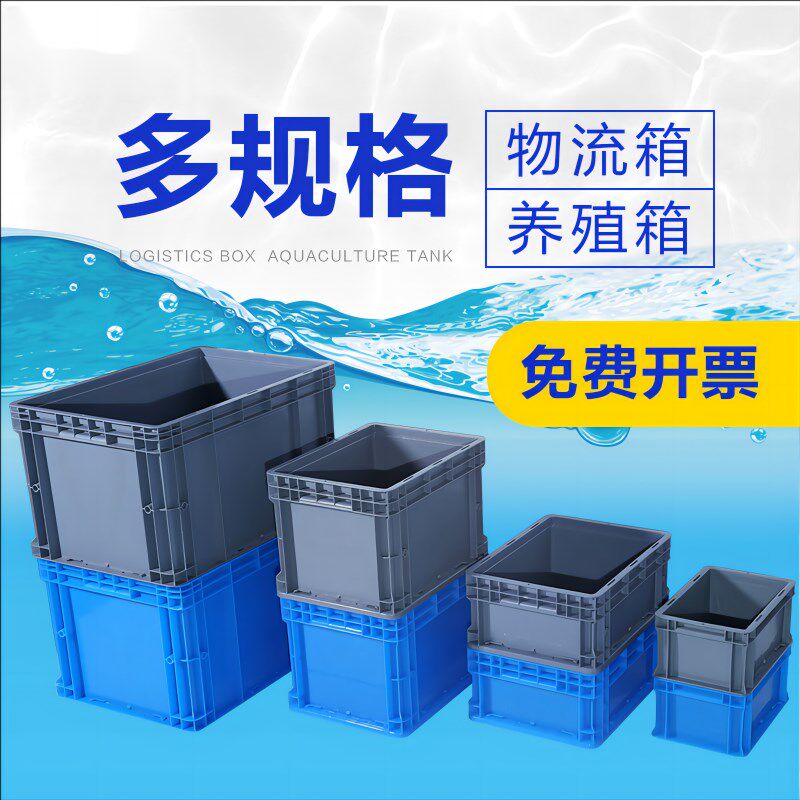 速发大号物流箱周转箱长方形标框件物收纳盒子加厚零储工具盒EU欧