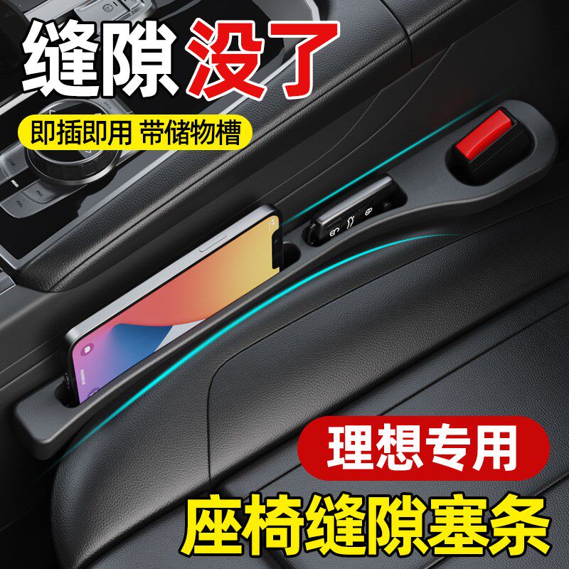 速发适用理想L6/L7/L8/L/GA缝隙塞条防漏车载夹缝收纳盒袋