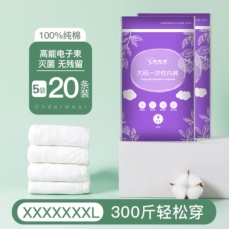 速发加大码一次性内裤孕产妇后02子0斤纯棉中高腰剖腹术月旅行00