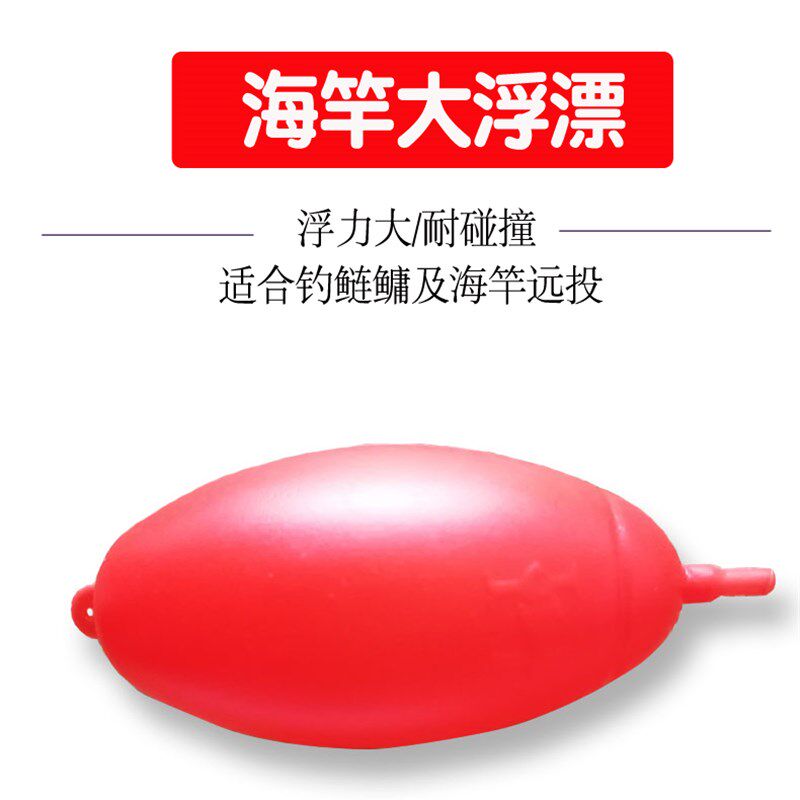 速发远投大肚鲢鳙浮钓漂大吃铅大浮球海竿抛竿矶钓爆炸钩鱼漂渔具