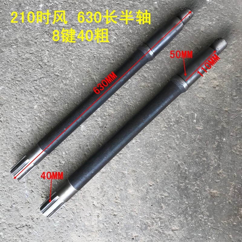 速发农用三轮车配件06档双轴承21 半轴花见5  40粗70长600长