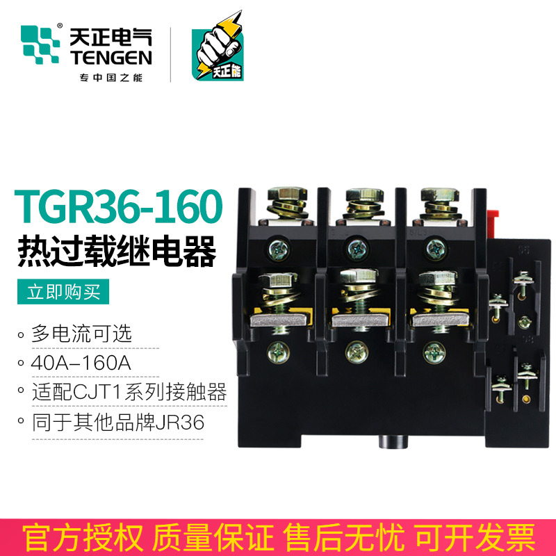 速发TE天正TGR6160热过载继电器JR16B JR6160热保护器85A120A