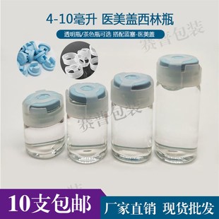速发4透明西林瓶5茶色粉末瓶医美盖10化妆品玻璃瓶精华分装瓶
