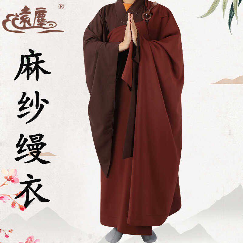 速发僧衣木兰色麻衣曼衣出家人和尚搭衣缦纱居士戒受菩萨戒五