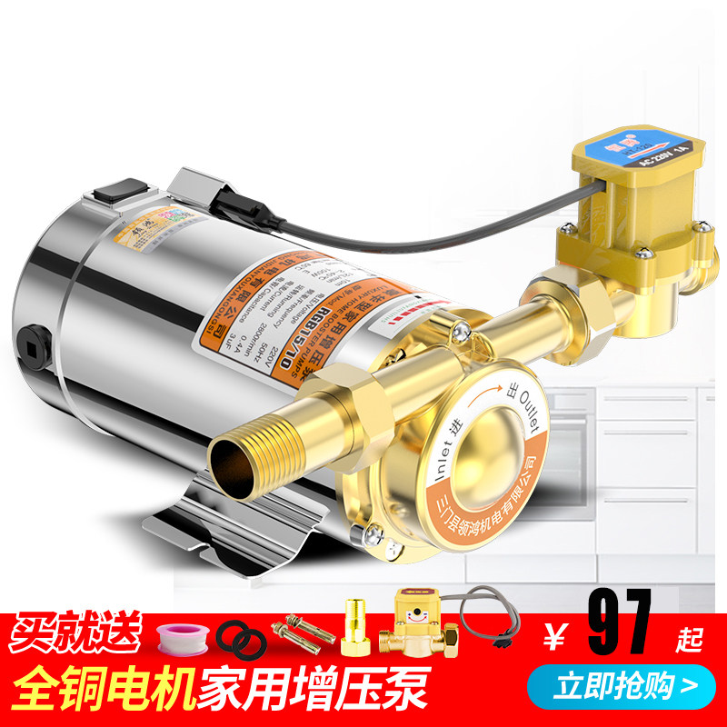 速发增压泵用家全自动太能洗澡电热水器水泵管道加静泵220V压音